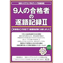 1級キャリアコンサルティング技能検定実技試験合格ガイド 2023年保存版 Amazon.co.jp: 2023年版 1級キャリアコンサルティング技能検定実技